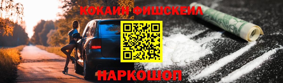 Cocaine Columbia  КОКАИН FishScale  Вход с VPN  Кирово-Чепецк 
