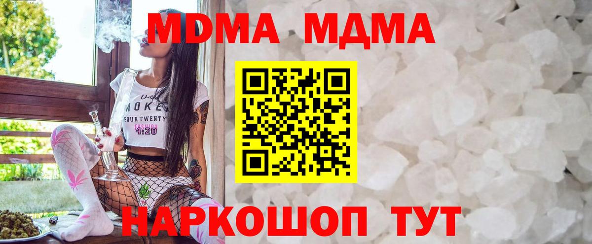 MDMA crystal  МДМА  Кирово-Чепецк  Вход с VPN  МДМА Molly 