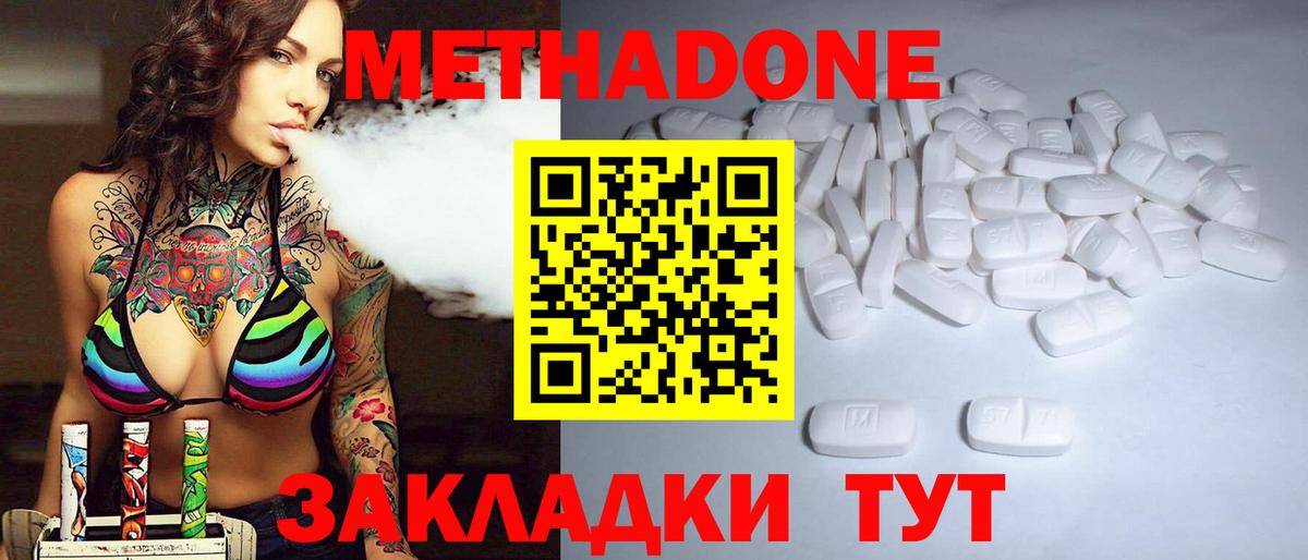 МЕТАДОН methadone Кирово-Чепецк