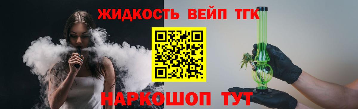 Дистиллят ТГК вейп Кирово-Чепецк
